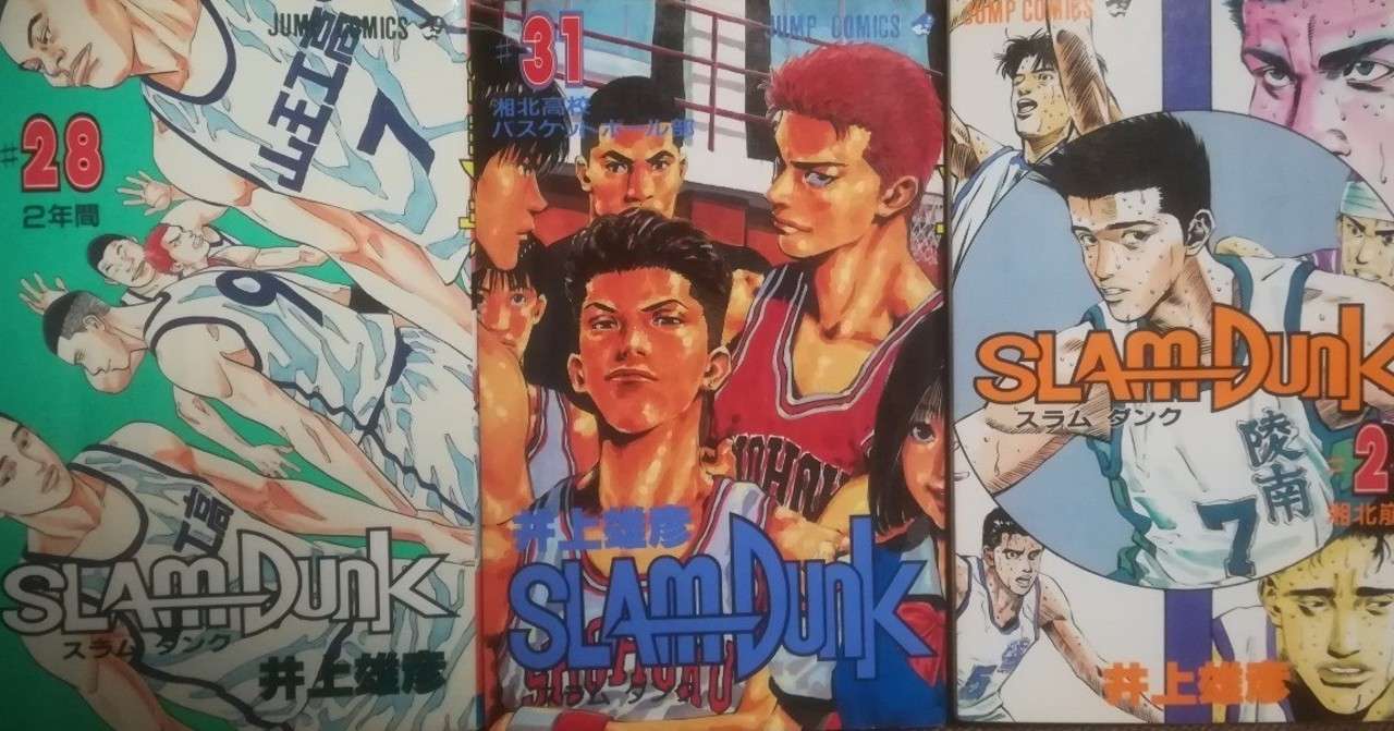 神話と 平凡 の物語 Slam Dunk 高井浩章 Note