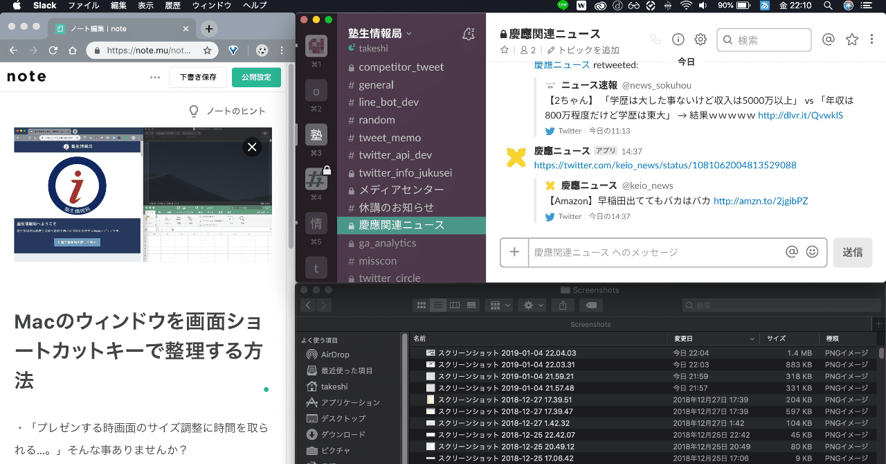 Macのウィンドウをショートカットキーで整理する方法 Takeshi Sawaki Note