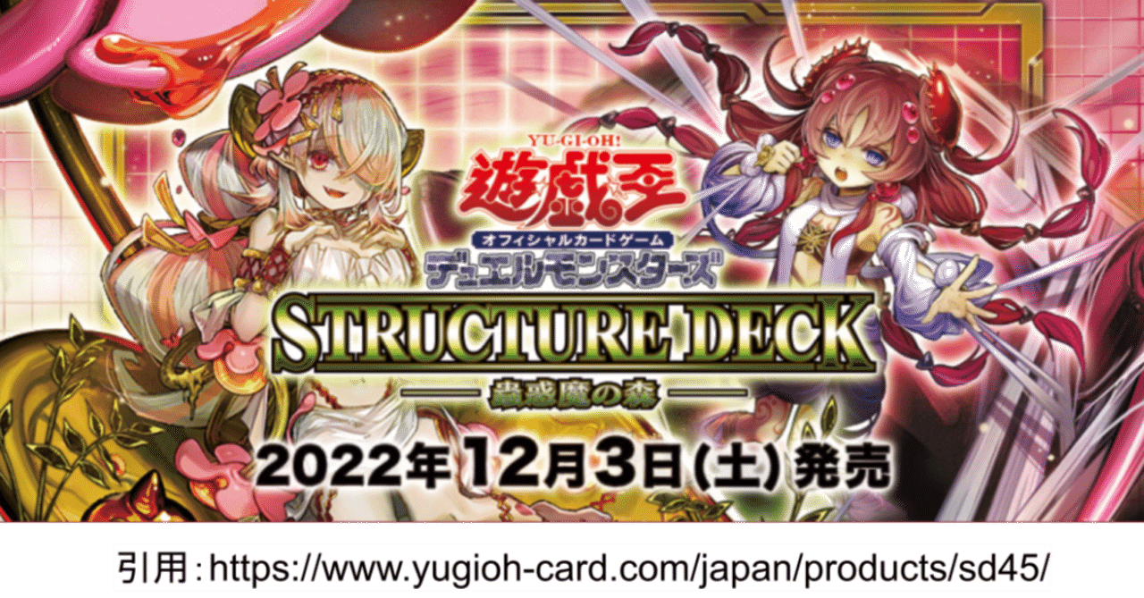 未開封】遊戯王 東京ドーム 蟲惑魔の森 ストラクチャーデッキ