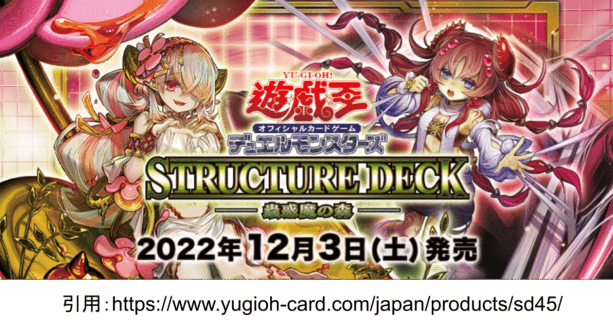 蟲惑魔のストラク新規の使い方考察｜tennmoku