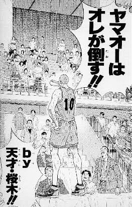 スラムダンク☆山王戦で描かれた感動の名シーン☆
