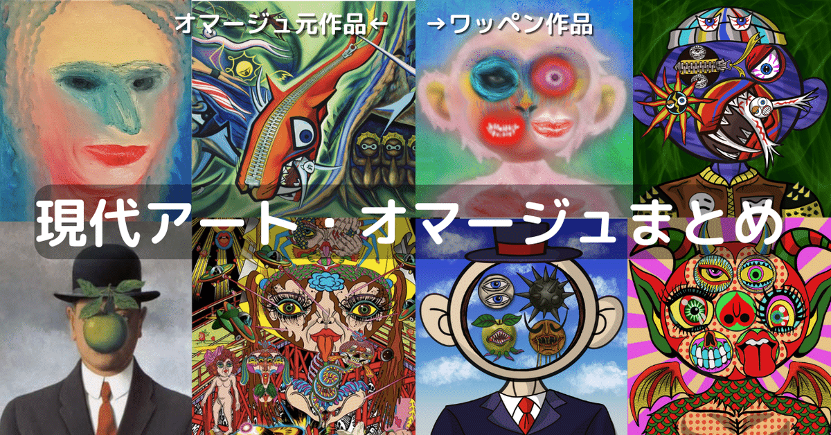ワッペンの現代アート・オマージュ作品まとめ｜NFTアート