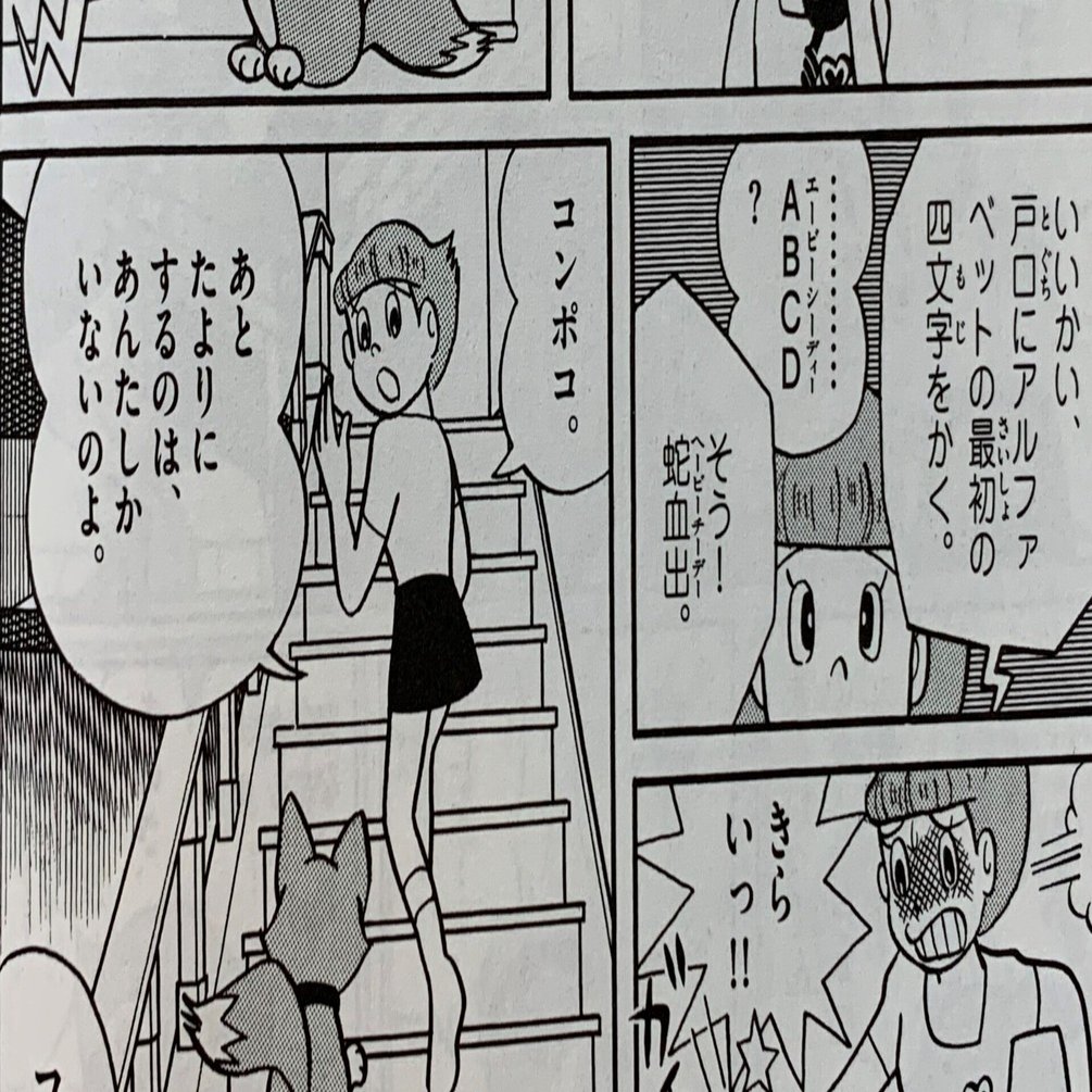 蛇除けの呪文・ABCD（ヘービーチーデー）『オロチが夜くる