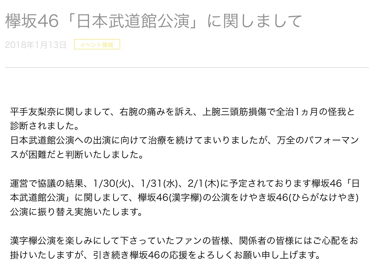 もう一つの聖地ー日本武道館と欅坂と日向坂と櫻坂と｜まさたか（川島