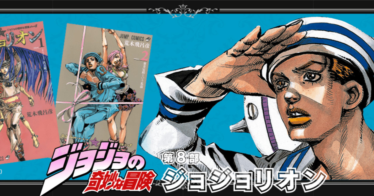 ジョジョ7部＋ジョジョリオン16巻まで あと色々