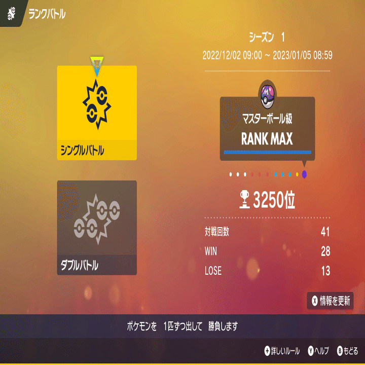 ポケモンsvランクバトル マスボ級までの雑感 タカギ ほとんど無害 Note