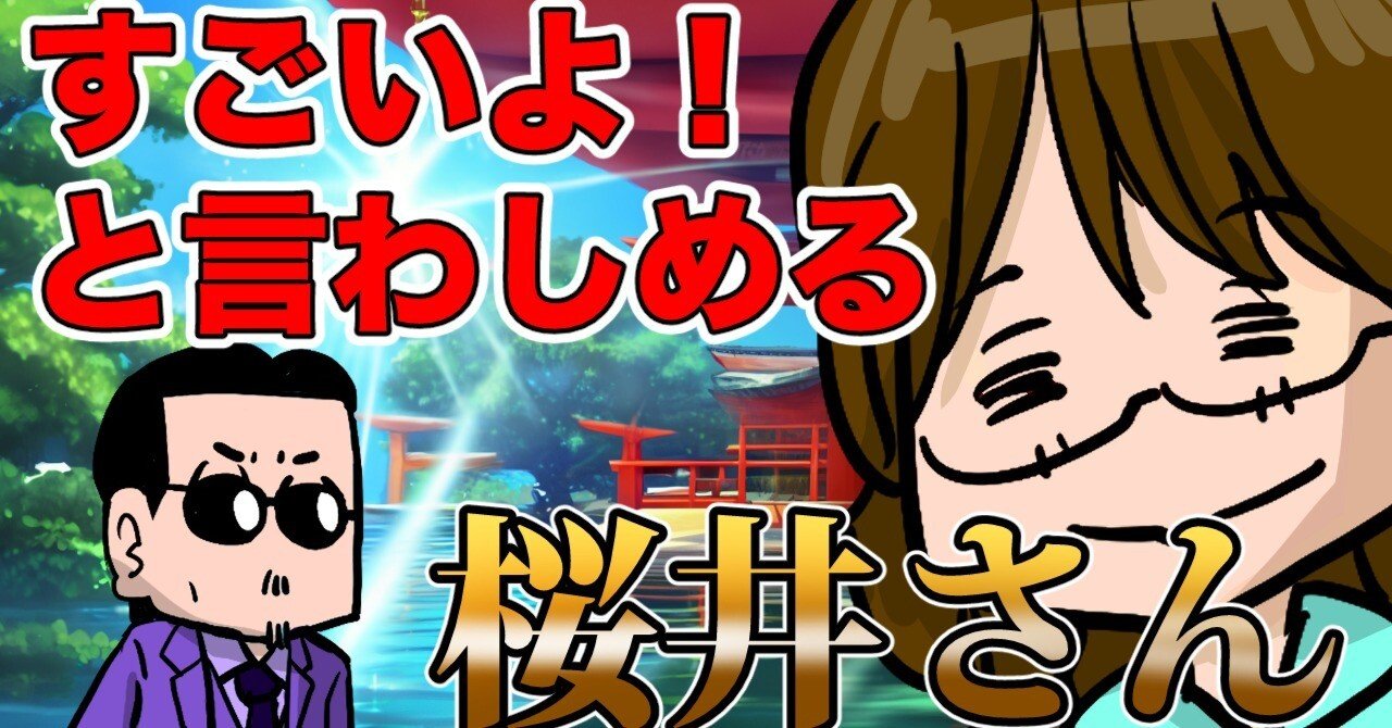 Thealfee アルフィー坂崎さんに すごいよ と言わしめた桜井さんのこだわりとは アルフィー漫画イラストマンガ ぷりはな Note