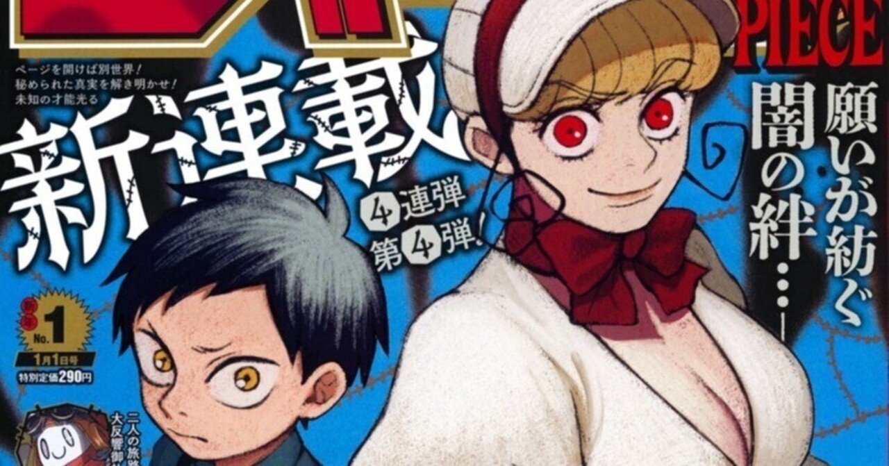 23年ジャンプ01号感想 人造人間100 新連載号 Wj01 空目ハルヒコ Haruhiko Utsume Note