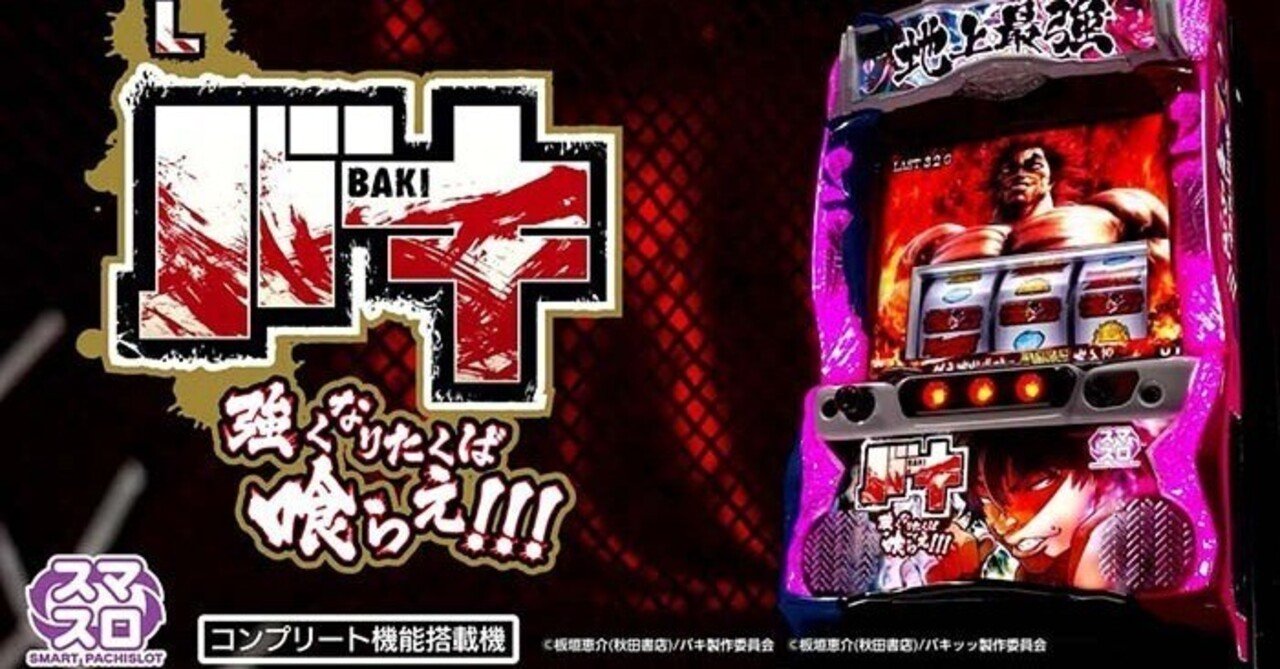 お歳暮 人気 オシャレ バキ スマスロ スルー別AT間天井期待値 スルー別CZ間天井期待値 ホビー・楽器・アート
