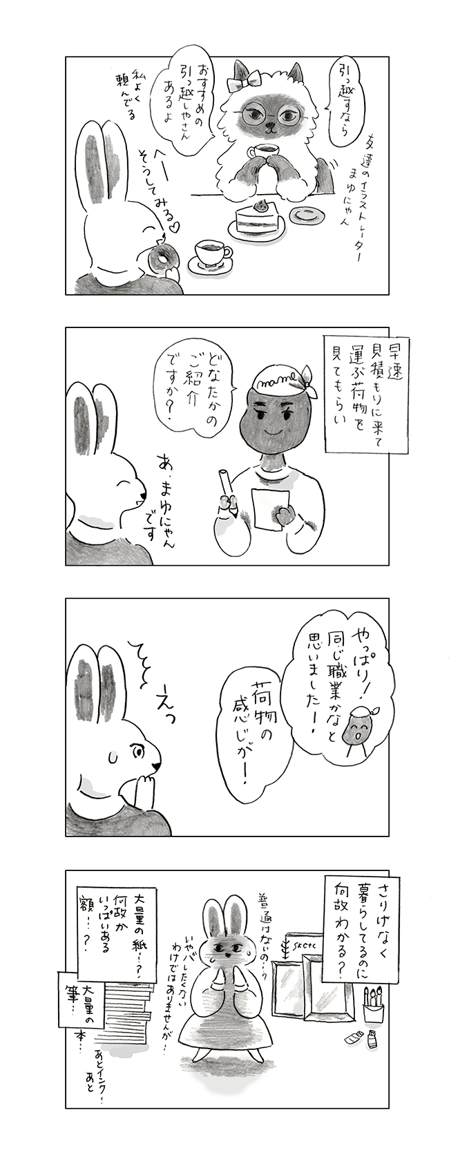 湘南うさぎ序章