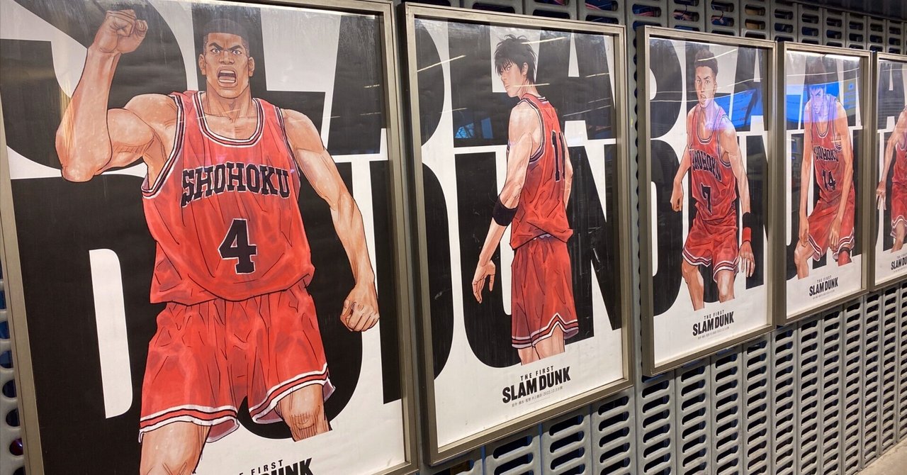 映画『THE FIRST SLAM DUNK』を語る：新しいスラムダンクを知るという