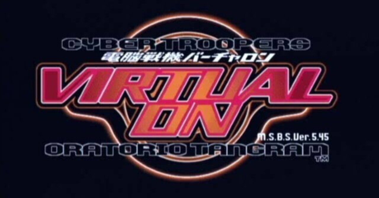 電脳戦機バーチャロン オラトリオ・タングラム ORATORIO TANGRAM のインスト その1 電脳戦機バーチャロン オラトリオ・タングラム　グラフィックマテリアルコレクション　Volume.1　テムジン、フェイ・イェン、アファームドB、ドルドレイ