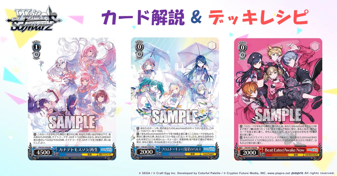 ヴァイス】プロセカのCDプロモが強い話 前編【カード解説&デッキレシピ
