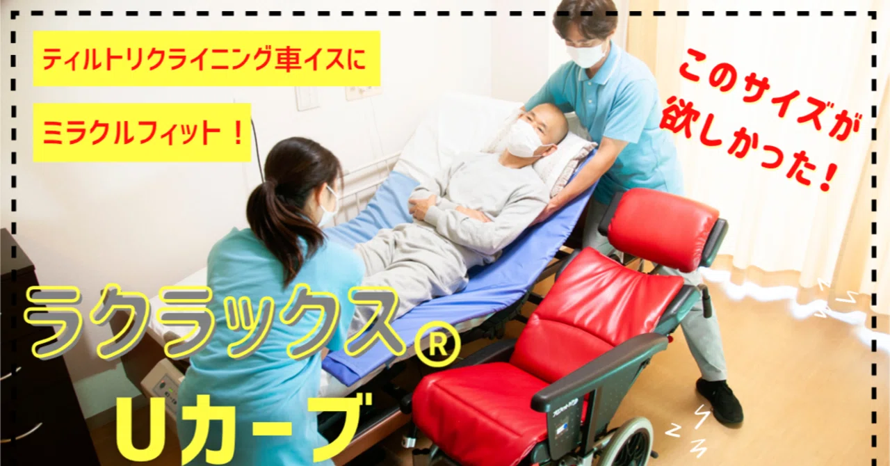 介護・介助 移乗・体位変換ラクラックス レギュラー 【公式通販】 介護・介助 移乗・体位変換ラクラックス レギュラー 【公式通販】