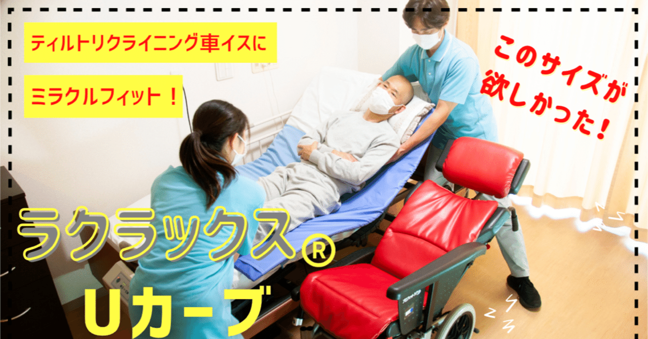 介護・介助 移乗・体位変換ラクラックス レギュラー 見つかり