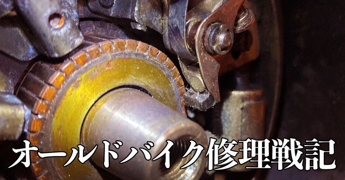 富士ラビットS301B修理戦記③〜蘇るスバル単気筒。キック・キー 富士ラビットS301B修理戦記③〜蘇るスバル単気筒。キック・キー