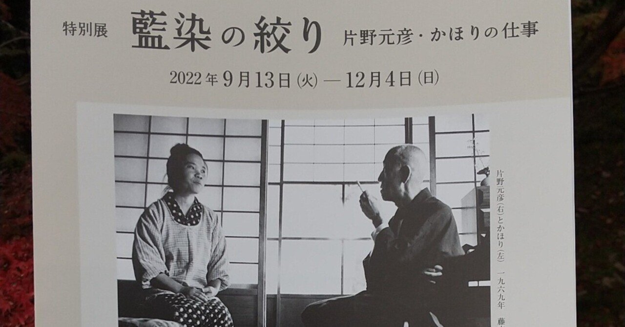 N17「片野絞り」民藝 染絞り職人 片野かほり 藍染絞り布 （父 片野元彦） ___________________________-