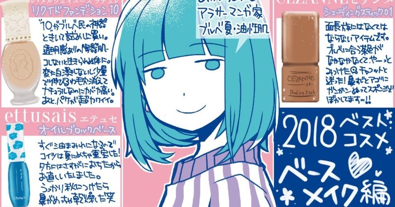 ベストコスメ18 ベースメイク編 愛内あいる 単行本発売中 Note