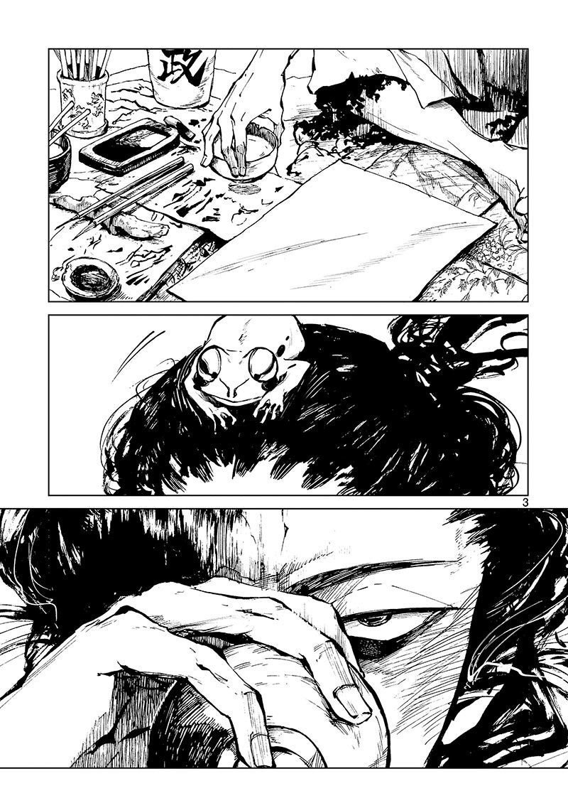 狂斎 単行本 試し読み 46p ちさかあや Note