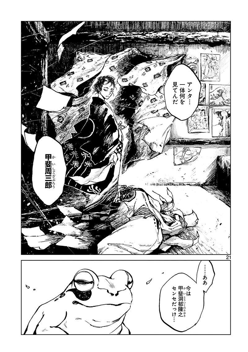 狂斎 単行本 試し読み 46p ちさかあや Note