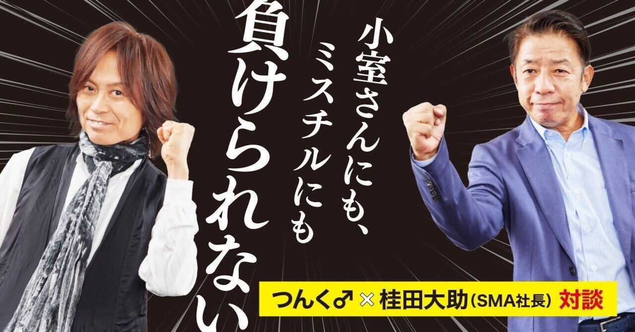 若い頃からの盟友、奥田民生やLiSAらが所属するソニー・ミュージック
