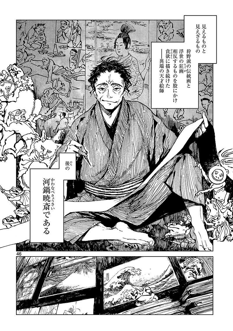 狂斎 単行本 試し読み 46p ちさかあや Note 狂斎 単行本 試し読み 46p ちさかあや Note