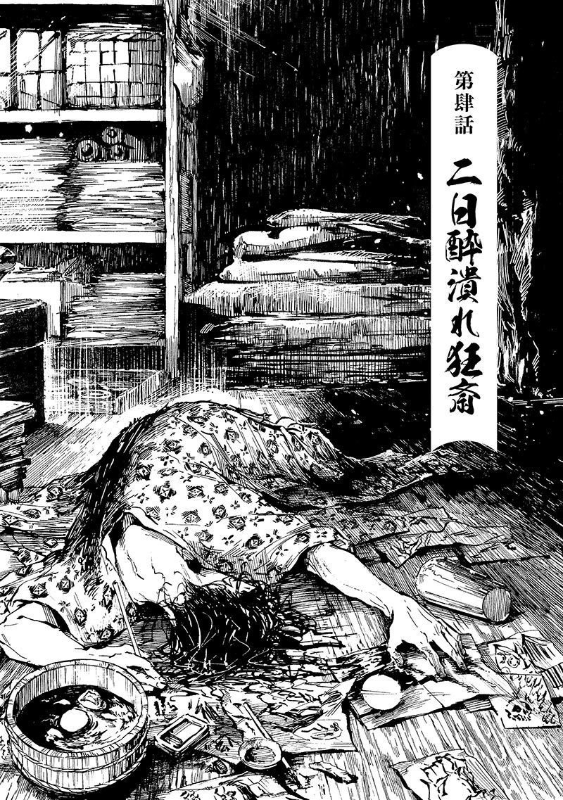 狂斎 単行本 試し読み 46p ちさかあや Note 狂斎 単行本 試し読み 46p ちさかあや Note