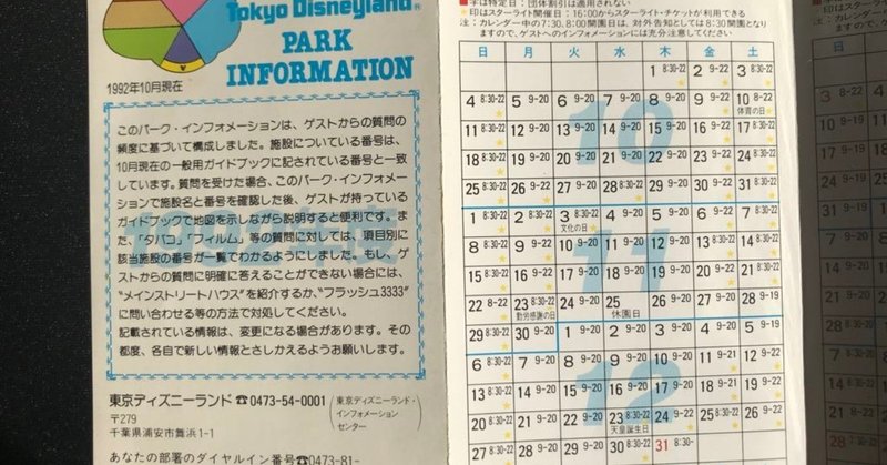 初登場のコスチュームは必ず笑いものになる運命にある スプラッシュ マウンテン004 あっくんさん Note