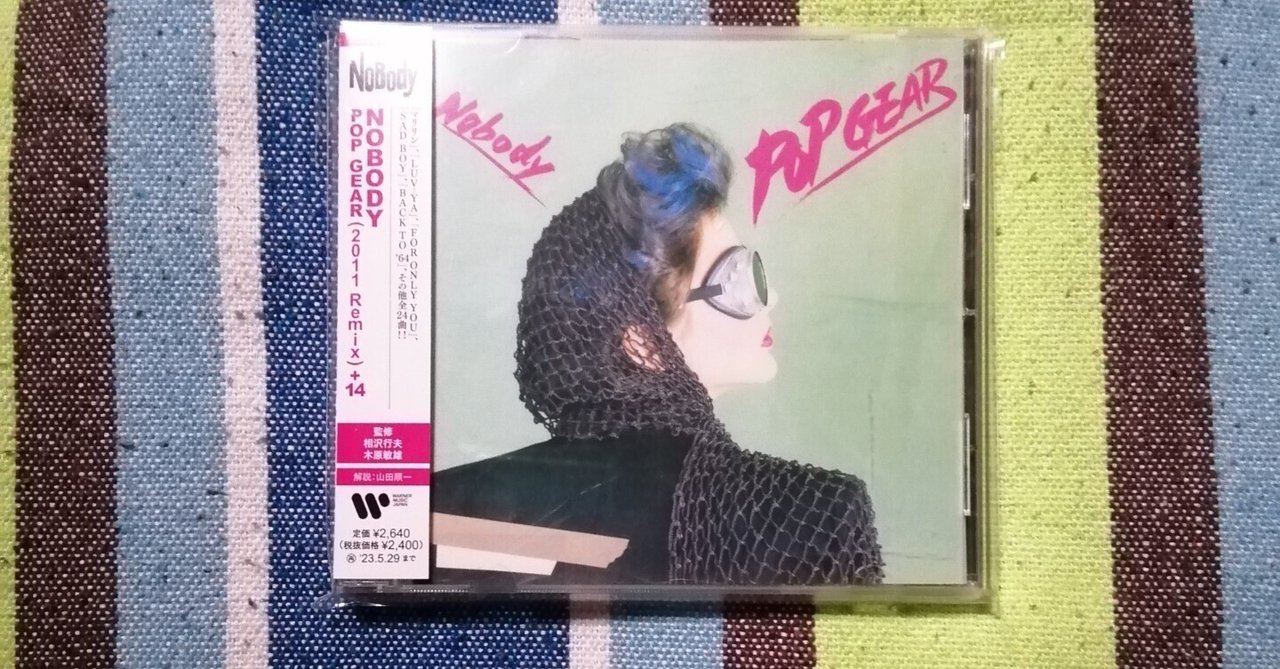 獲物の分け前～NOBODY『POP GEAR』編。｜スガイヒロシa.k.aSugar