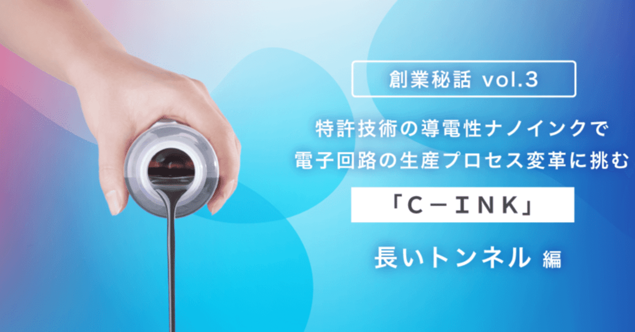 No.3 長いトンネル｜C-INK代表 金原正幸