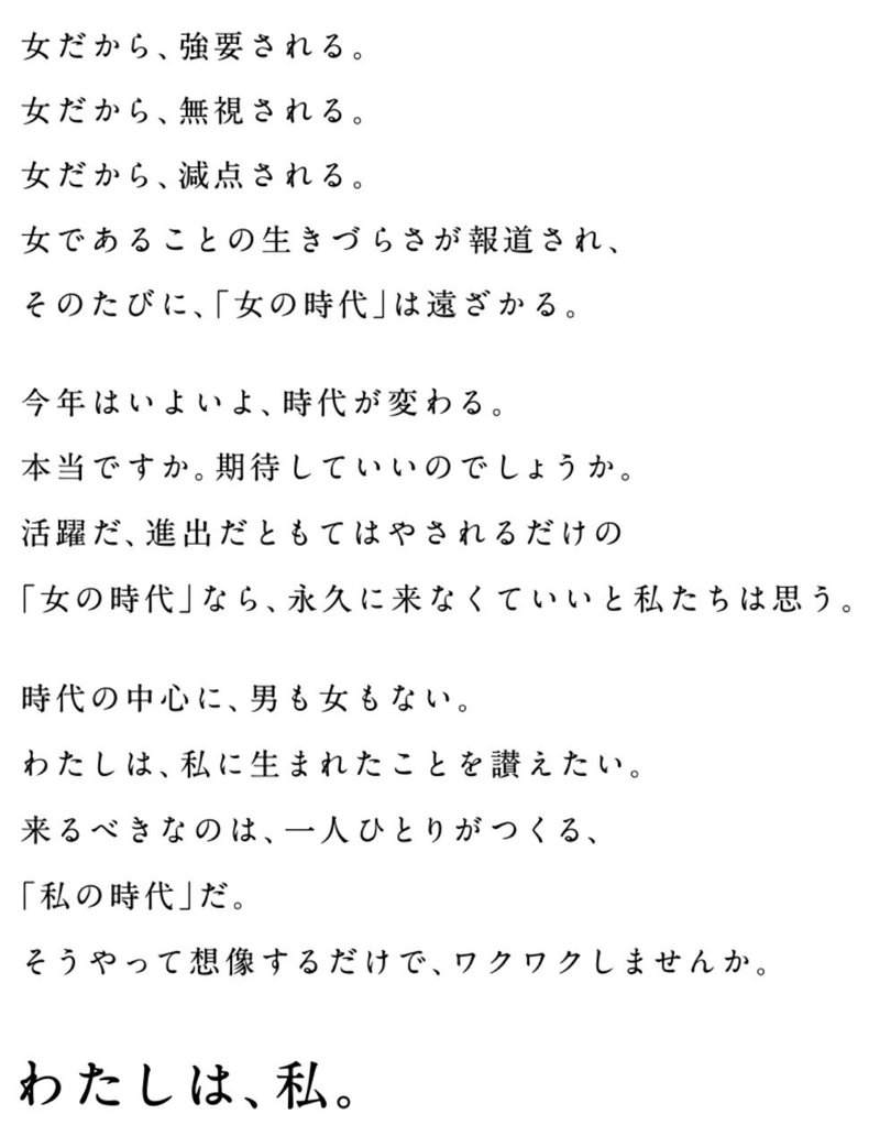 私の時代 なんかじゃない Migi Note