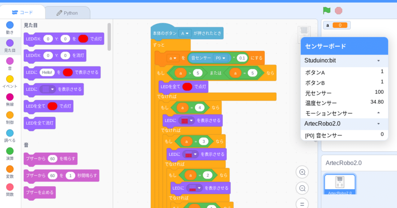 Studuino:bit 拡張プログラミング（12/8）｜mochizuki