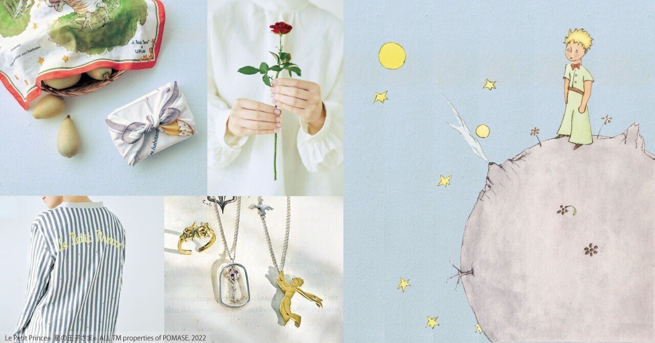 星の王子さま　フェーブ 星の王子さま フェーブ フェーヴ 陶器 新品 フランス製 サン