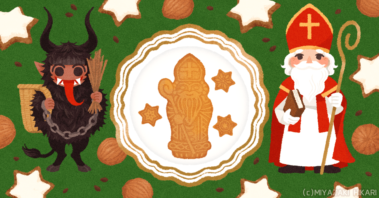 聖ニコラウスの日のスペクラティウス」｜宮崎ひかり