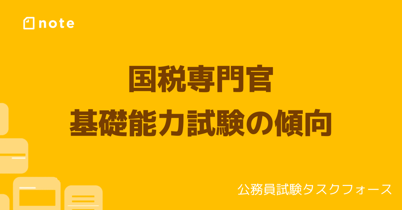 国税専門官　過去問題集　2007年〜2019年　2023年　14年分　新品未使用 国税専門官 科目別・テーマ別過去問題集（国税専門A） 2025年度