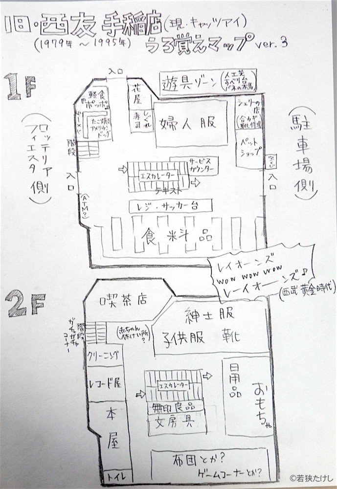 旧西友手稲店 現キャッツアイ うろ覚えマップver 3 若狭たけし 漫画家 Note