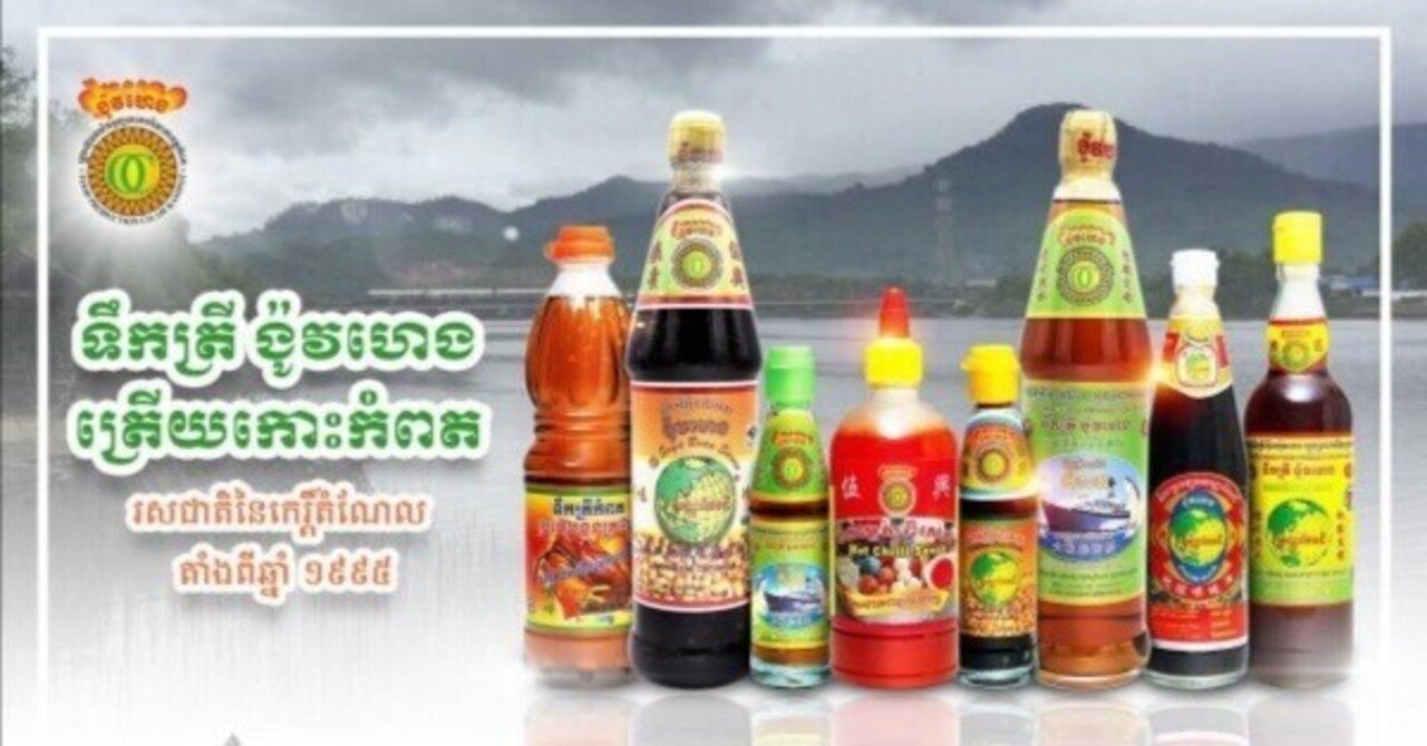 韓国 カンポット産魚醤の輸入に注目 Digitalcreator Note