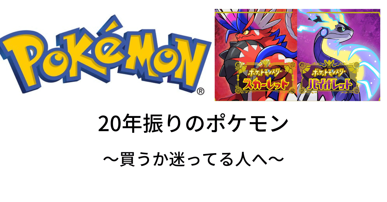 年振りのポケモン 買うか迷ってる人へ Marimo 麻雀ベイスターズ Note