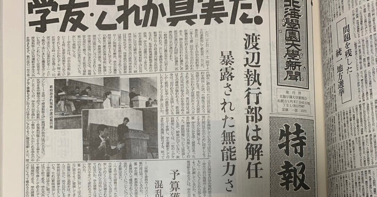 最安値に挑戦！ 学生新聞に見る北海学園七十年史〜（六）“大学紛争”の時代① 教育書、保育書