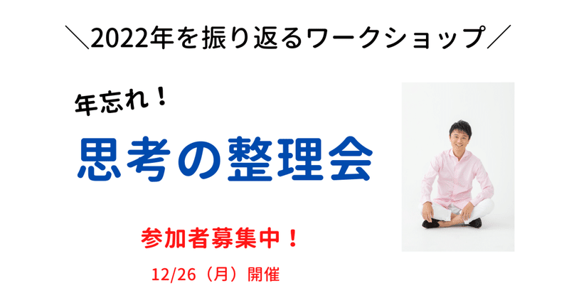 【2022年を振り返ろう会】新年の計画を立てる前にやるべきこととは？