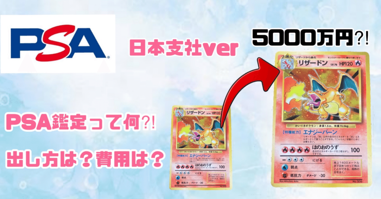 ポケモンカード』PSAって何？費用、出し方は？ポケカPSA鑑定徹底解説