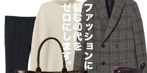 普通の40代以上ためのメンズカジュアルファッションマニュアル 山田耕史 Note