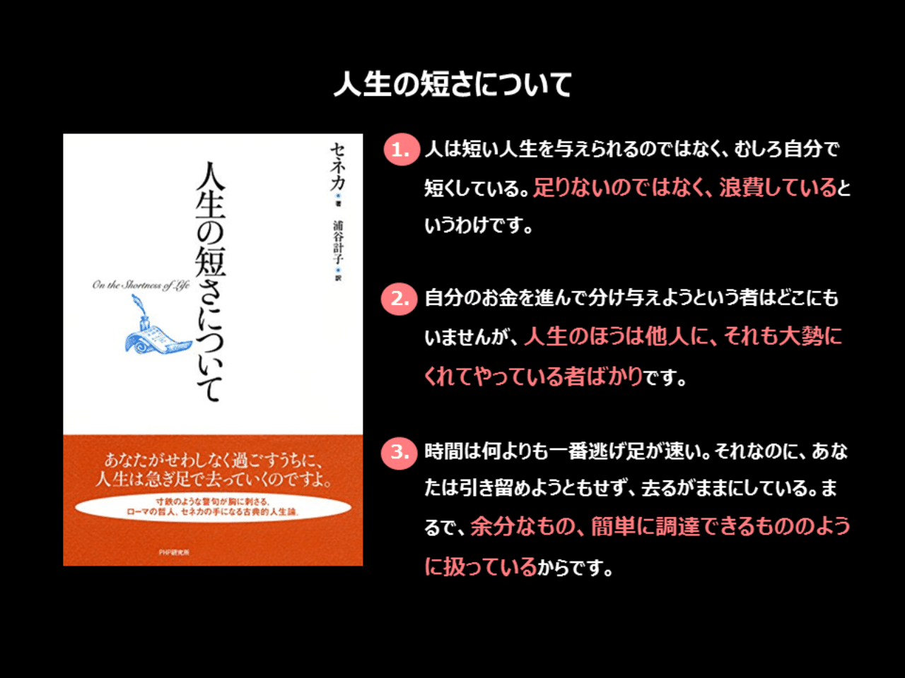 読書メモ 人生の短さについて 竹下 正光 知識の出会いで人を幸せに Note