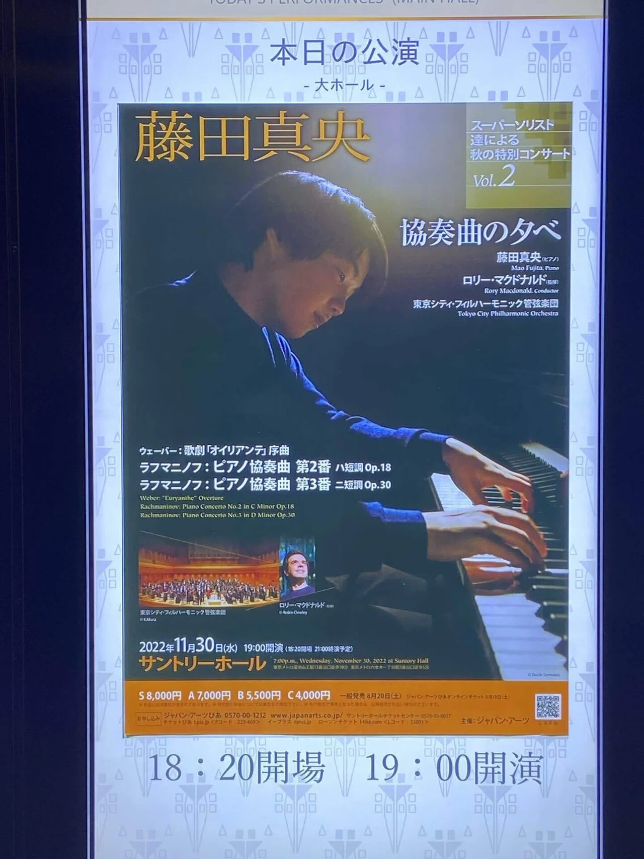 藤田真央さん、素敵すぎた｜Gentle Breeze～幸せに働き心豊かに生きる