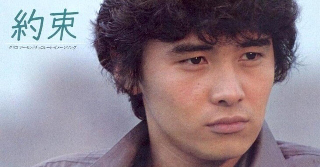 渡辺徹さん ラガー刑事 愛の中へ Again そして 約束 ありがとうございました Tasei フォロバ100 Note