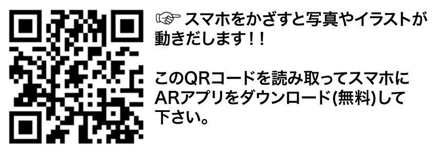 Arを使った作品です Paper Pirates Tokyo展 右下のqrコードを読み取ってからスマホを写真にかざして下さい 赤いイスが出てきて三銃士の紙芝居を始めます Teckon Schneckel Note