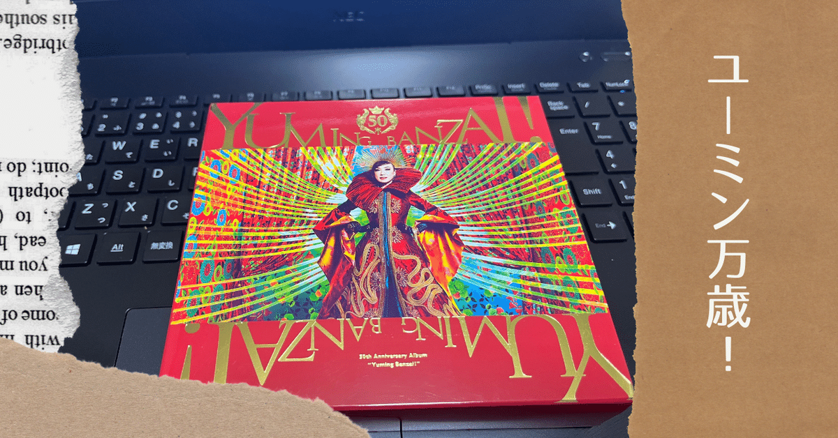 最終特価❤松任谷由実 ❤超貴重ユーミンBOX入CD16枚組(注釈付)間もなく値上 61zkPBEu9YL._UF350,350_QL50_.jpg