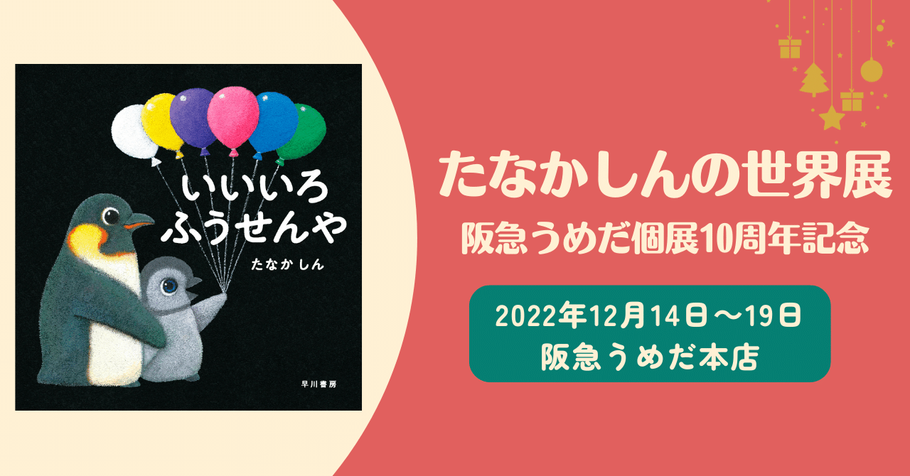 砂に描かれた絵本の原画を間近で観られる！「たなかしんの世界展