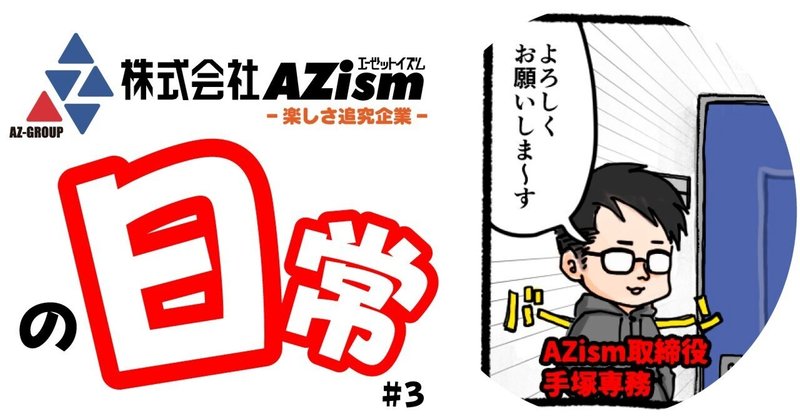 【４コマ】AZismの日常 #3【マンガ】