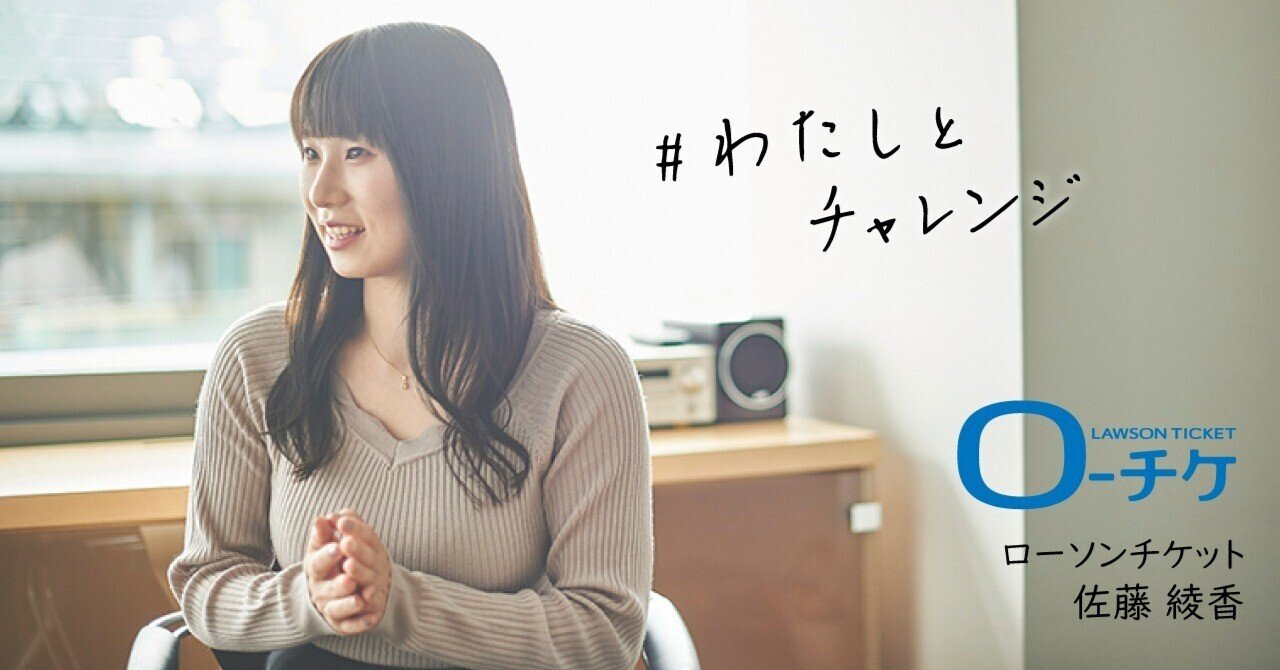 ローソンチケット 熱量の高いお客様以上に熱狂的であれ ローソンチケットが考える エンタメの届け方とは ローソングループ Note ローソンチケット 熱量の高いお客様以上に熱狂的であれ ローソンチケットが考える エンタメの届け方とは ローソングループ Note